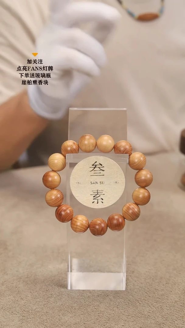 柏木（崖柏）手串/手链微瑕1.5手串不送瓶子
