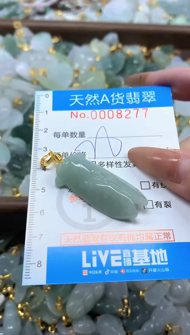 颈饰未镶嵌翡翠净货挂件-8277