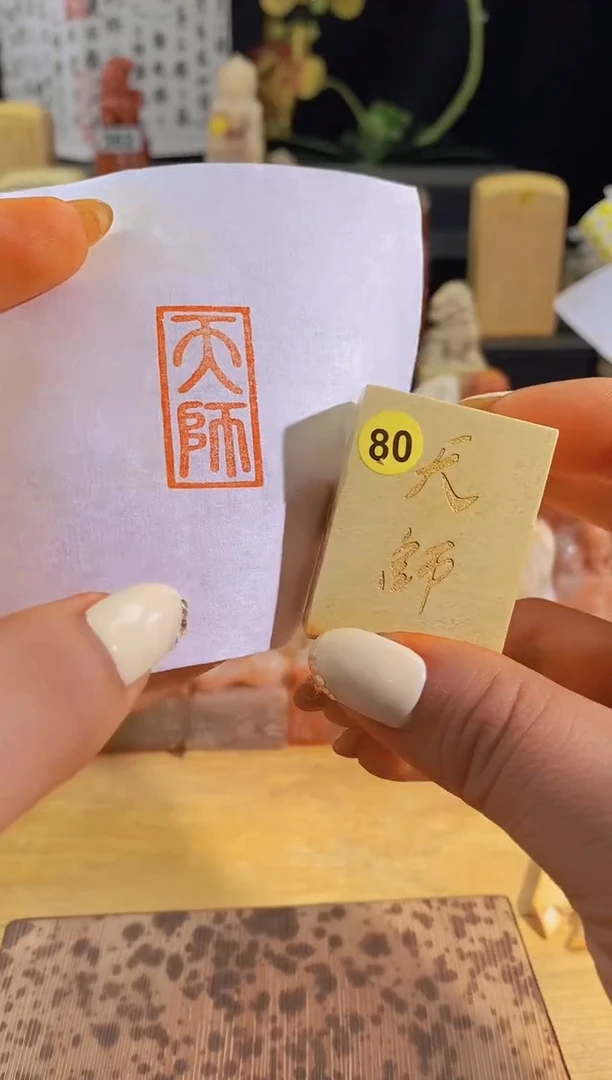 昌化石印石天师印3*1.5有库存-80