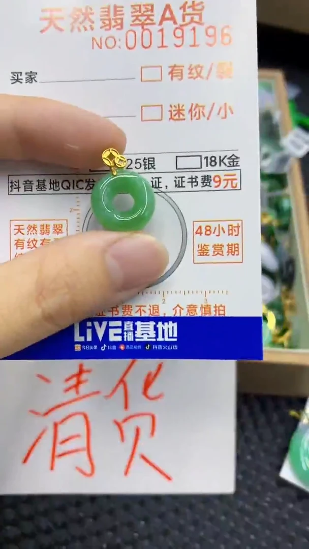 翡翠未镶嵌颈饰            8