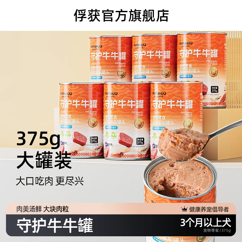 FUHUO俘获S2牛肉罐头狗狗零食拌粮拌饭狗粮伴侣中大型犬狗狗食品
