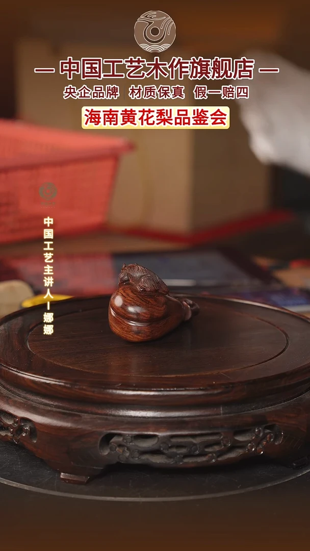 黄花梨/降香黄檀【中国工艺】海南黄花梨