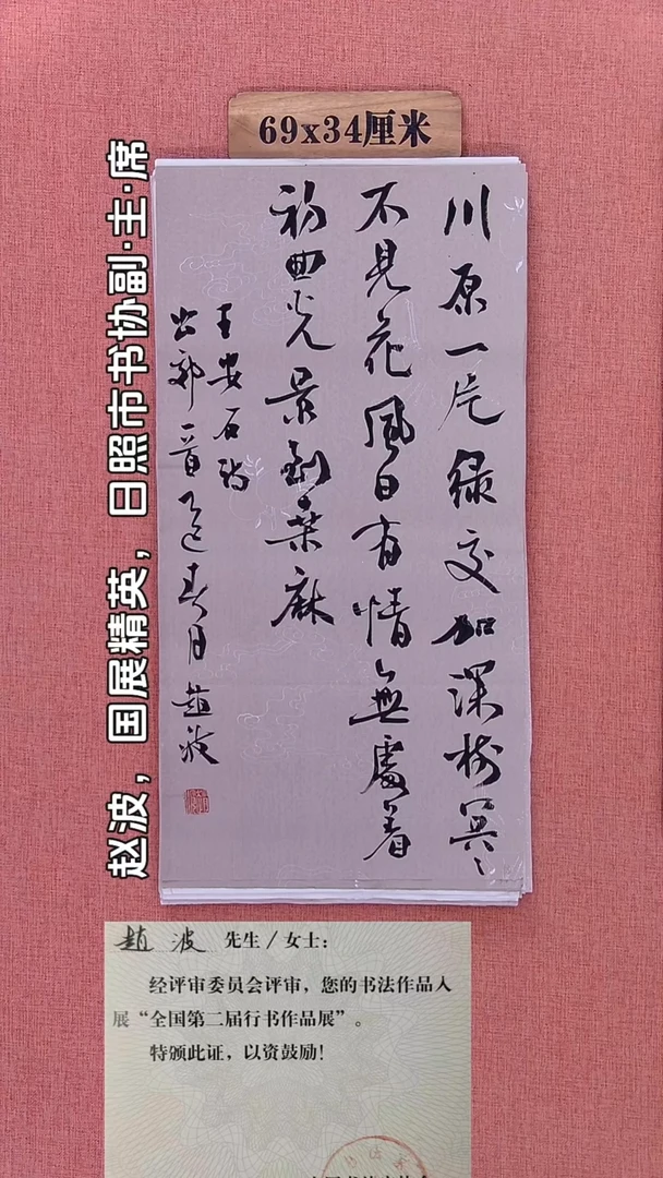 书法53        赵老师书法作品