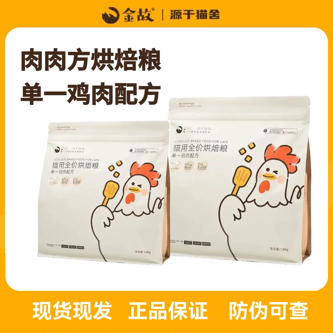 金故肉肉方全价烘焙主食猫粮鸡肉味成幼小猫咪专用通用金故猫粮