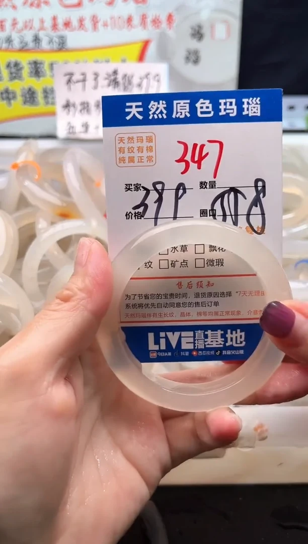 手镯玛瑙/玉髓未镶嵌347