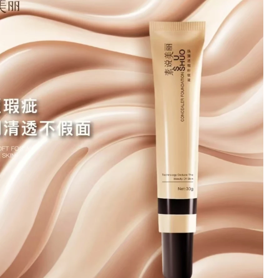 焕颜遮瑕粉底液Z5103