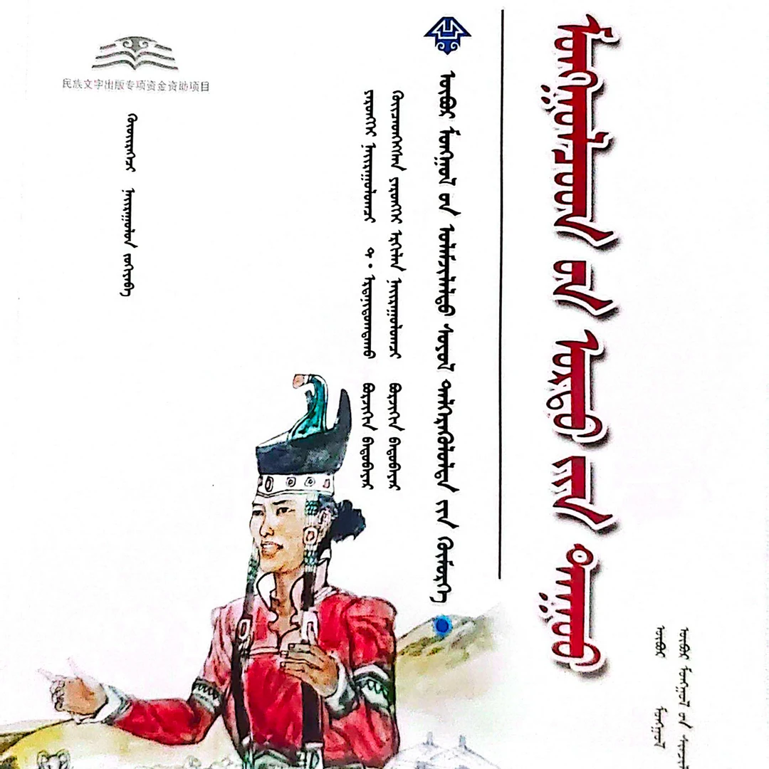 蒙古族长调歌曲书本:蒙古文蒙古语书籍蒙语书蒙文传统文化蒙古书