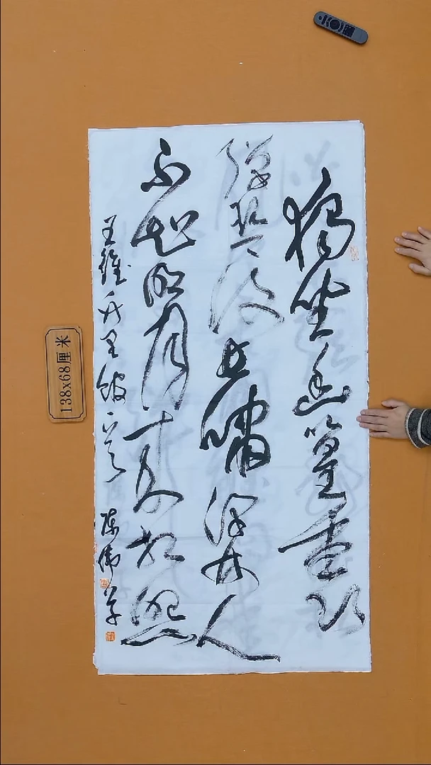 书法陈伟 湖北草书 68*138  八平尺