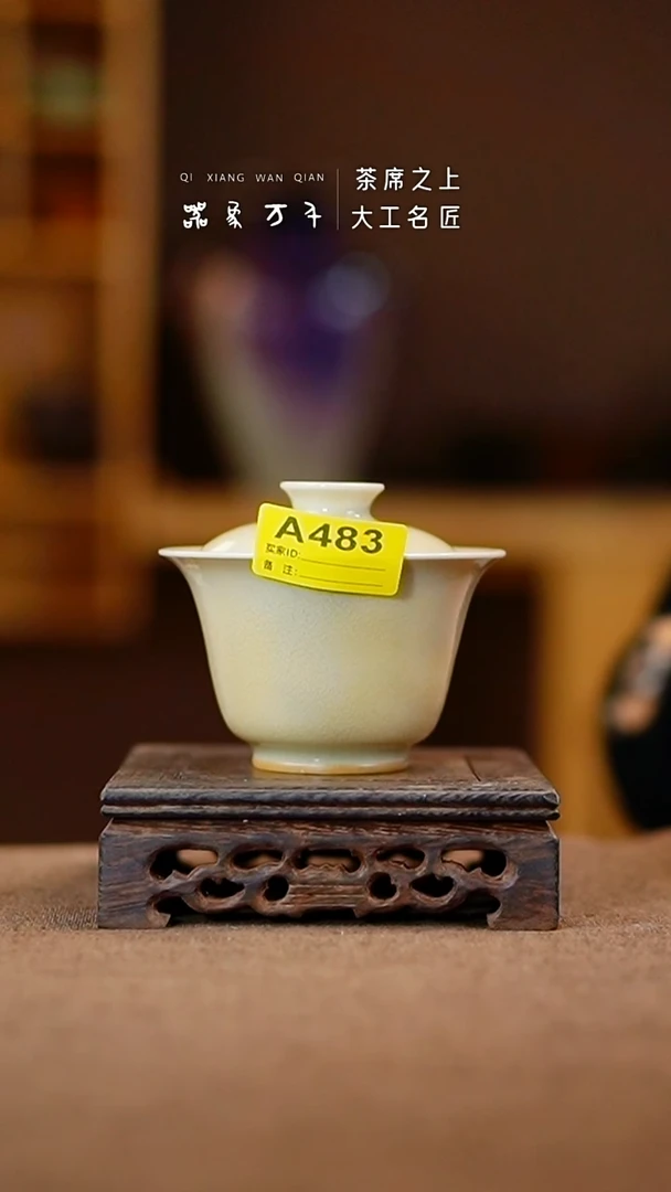 「器象万千」钧瓷手作美器 A483