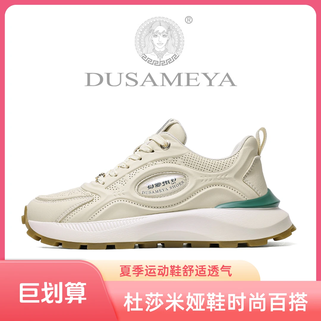 DUSAMEYA/杜莎米娅夏季时尚休闲百搭透气舒适厚底运动跑步潮鞋