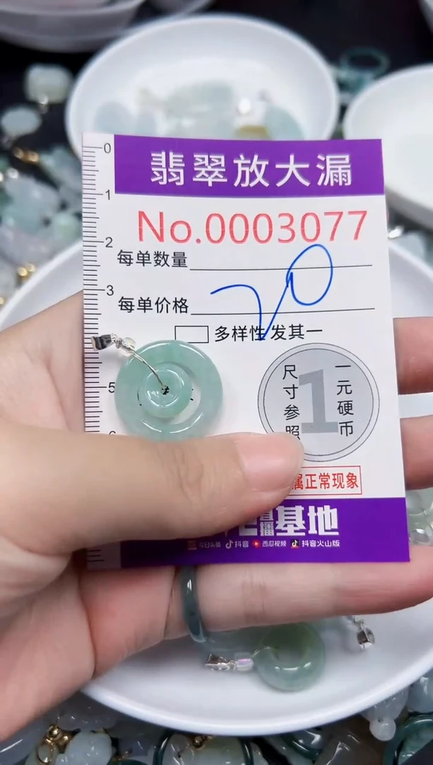 颈饰未镶嵌翡翠3077