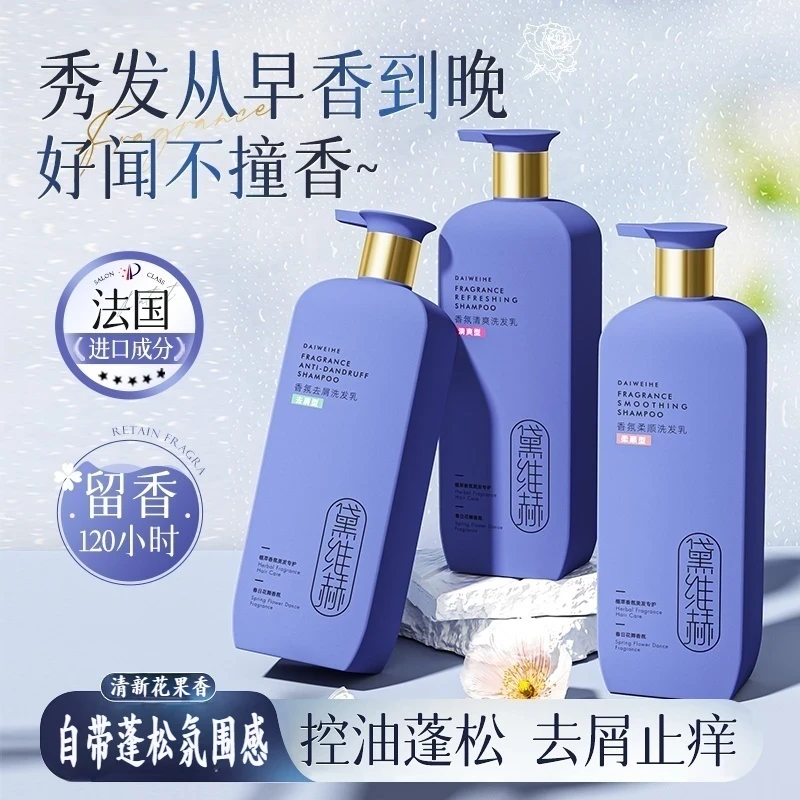 徽歌香水洗发水控油清爽持久留香去屑止痒沐浴露官方旗舰店正品