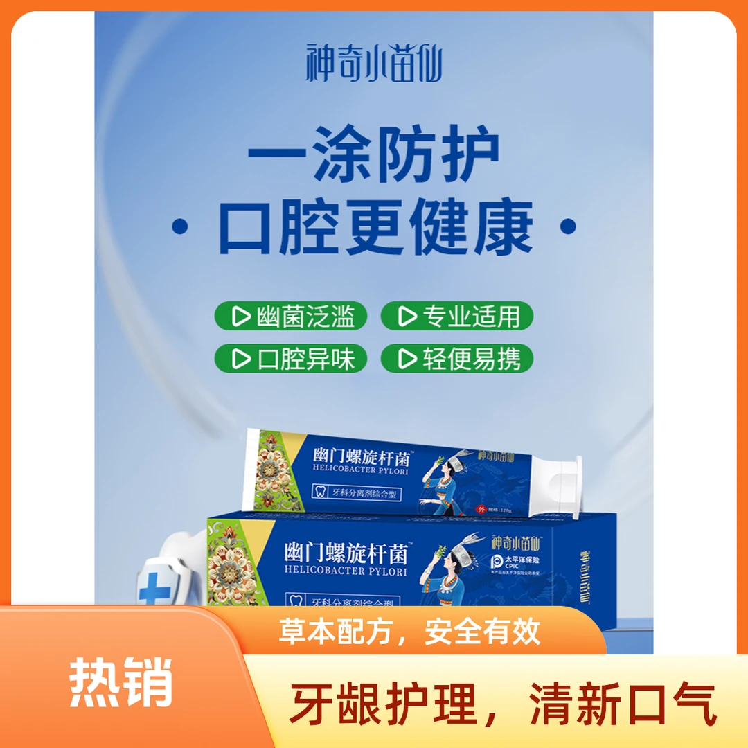 神奇小苗仙牙科分离剂综合型