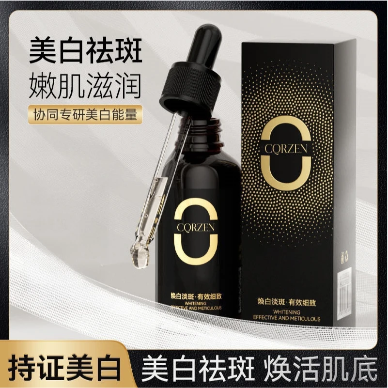 （葛总福利）美白祛斑精华液补水保湿滋润提亮肤色