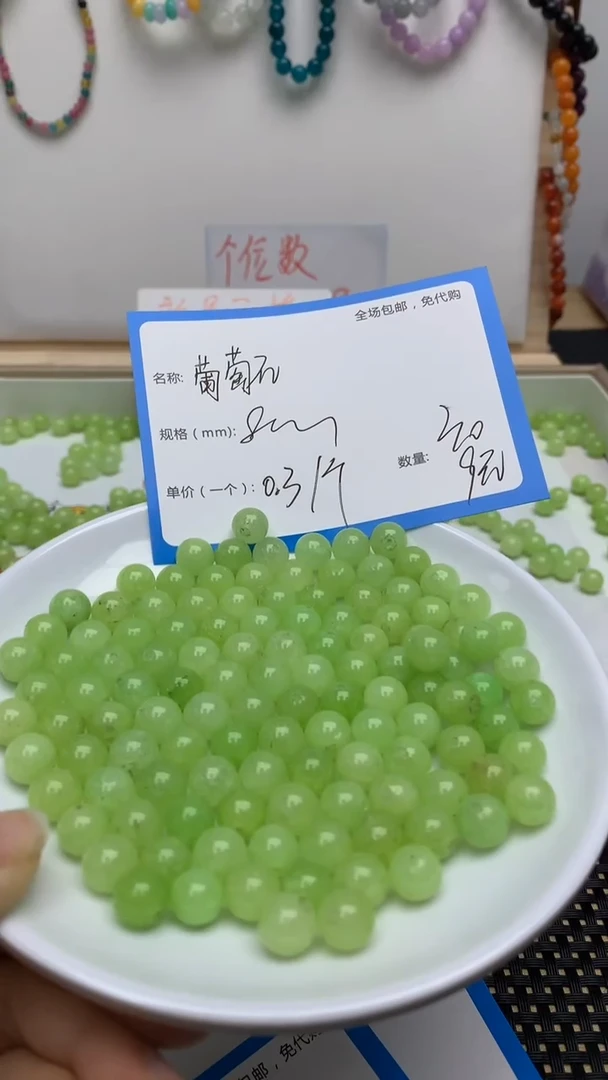 【闪购商品】玛瑙/玉髓散珠未镶嵌葡萄石8/30颗