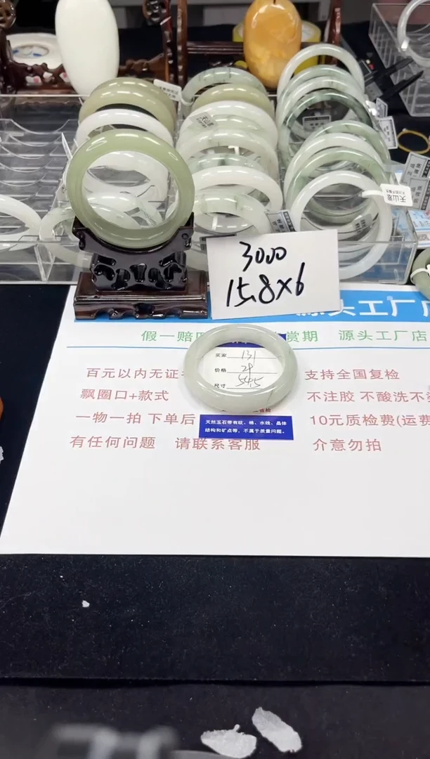未镶嵌手镯石英质玉131-53/54