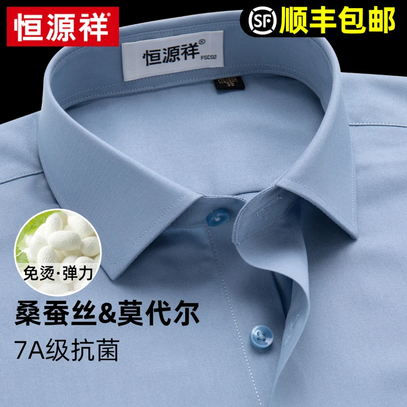 恒源祥桑蚕丝衬衫男2025新款夏季商务休闲莫代尔纯色中年免烫衬衣