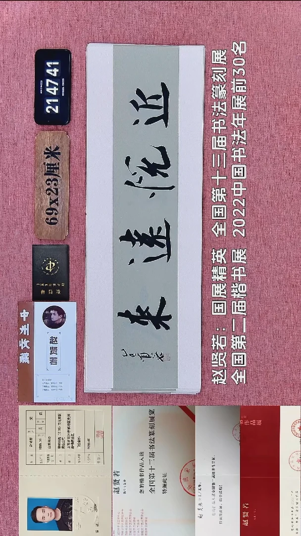 书法296    赵老师书法作品