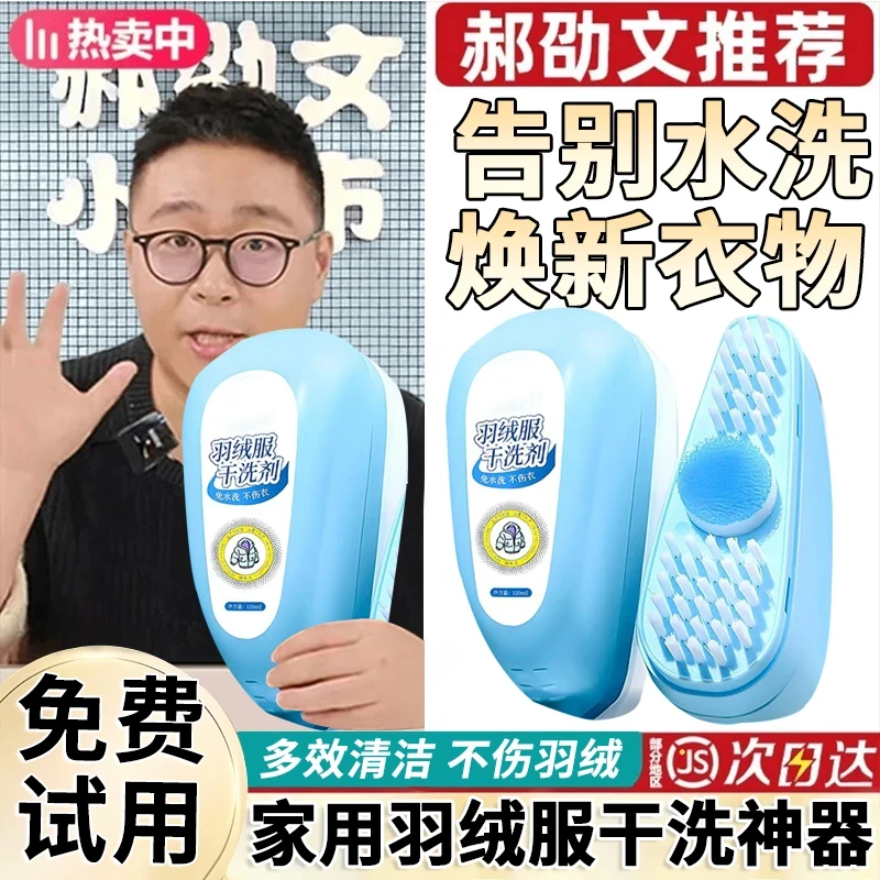 【阿文推荐】usuf羽绒服干洗剂免水洗小白鞋清洗剂去渍污刷洗一体正