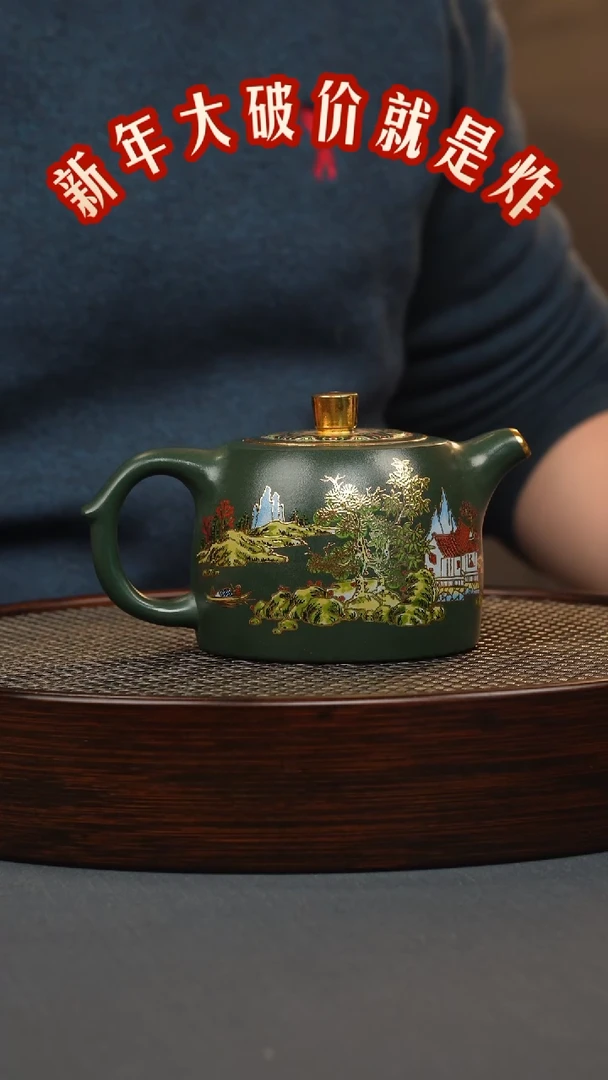 【闪购商品】紫砂茶壶绿泥 井栏 山房珐琅彩