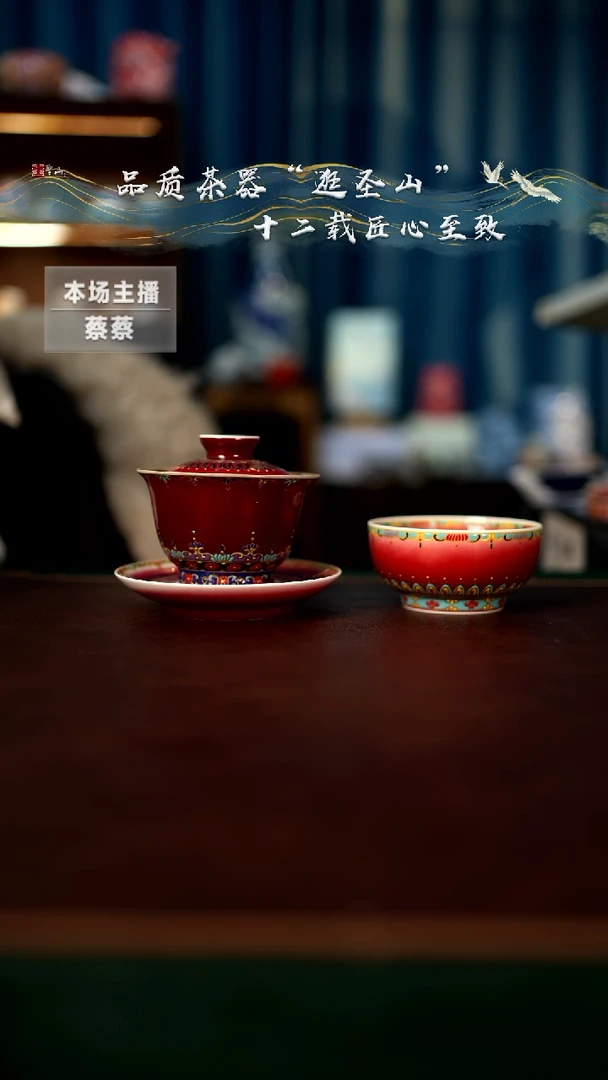 【闪购商品】珐琅彩郎红缠枝盖碗杯子