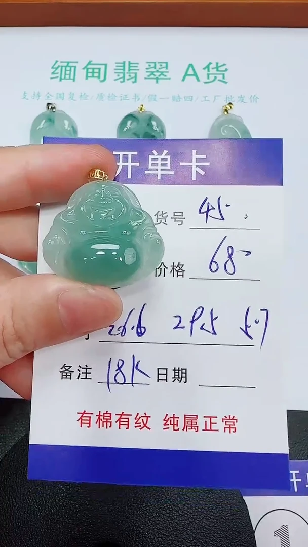 吊坠(赠链)18K金镶嵌翡翠45