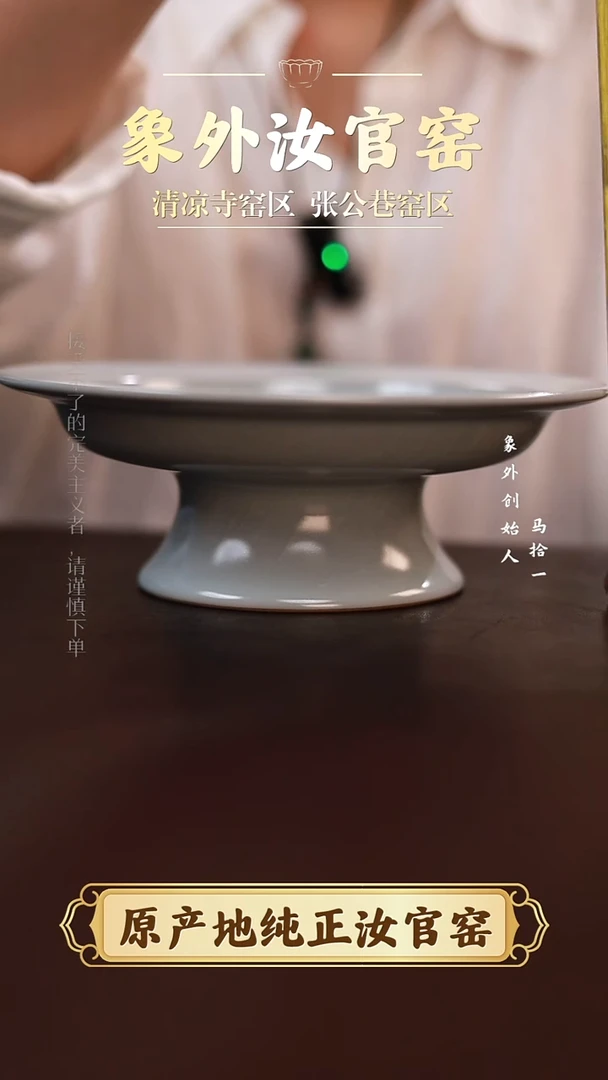 杯0731微瑕清凉寺月白高足盘