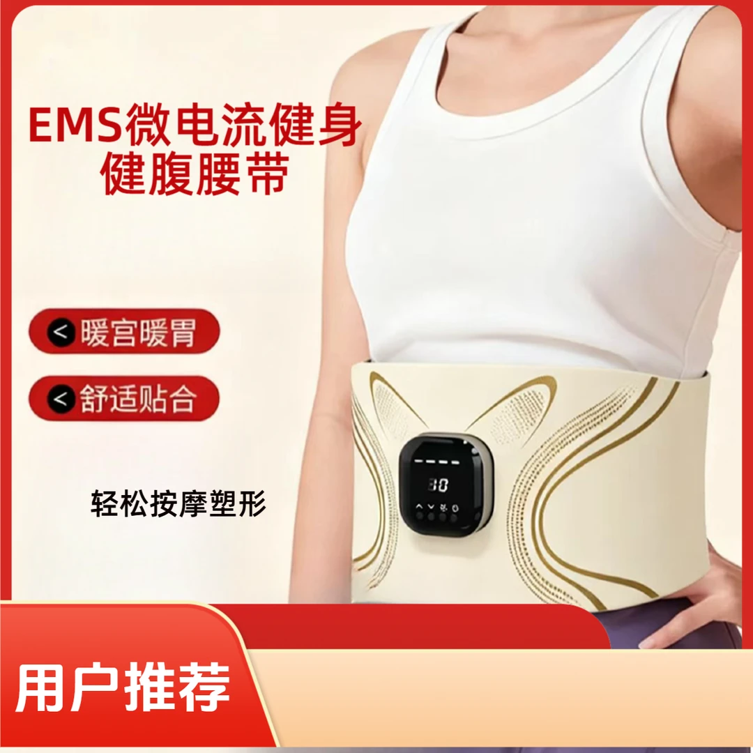 2025款腹部腰部美塑健腹仪EMS热敷按摩健身健腹腰带塑形可居家