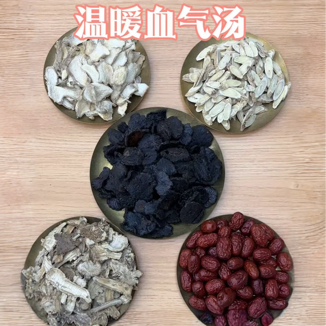 自然之道--【温暖血气汤】