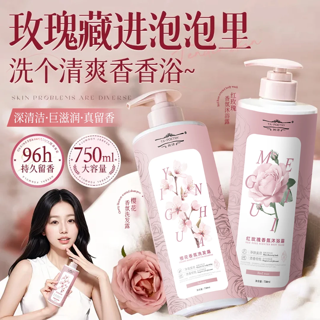 氨基酸玫瑰香氛去屑洗发水控油蓬松持久留香正品官方品牌洗发露膏