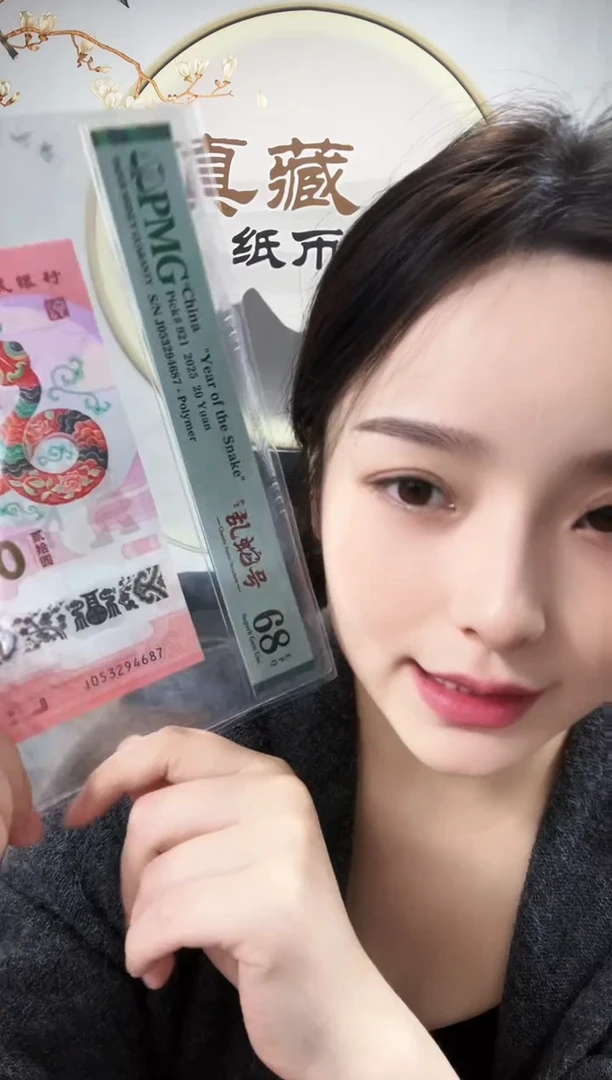 塑料蛇钞 乱龙号（地龙） 68分