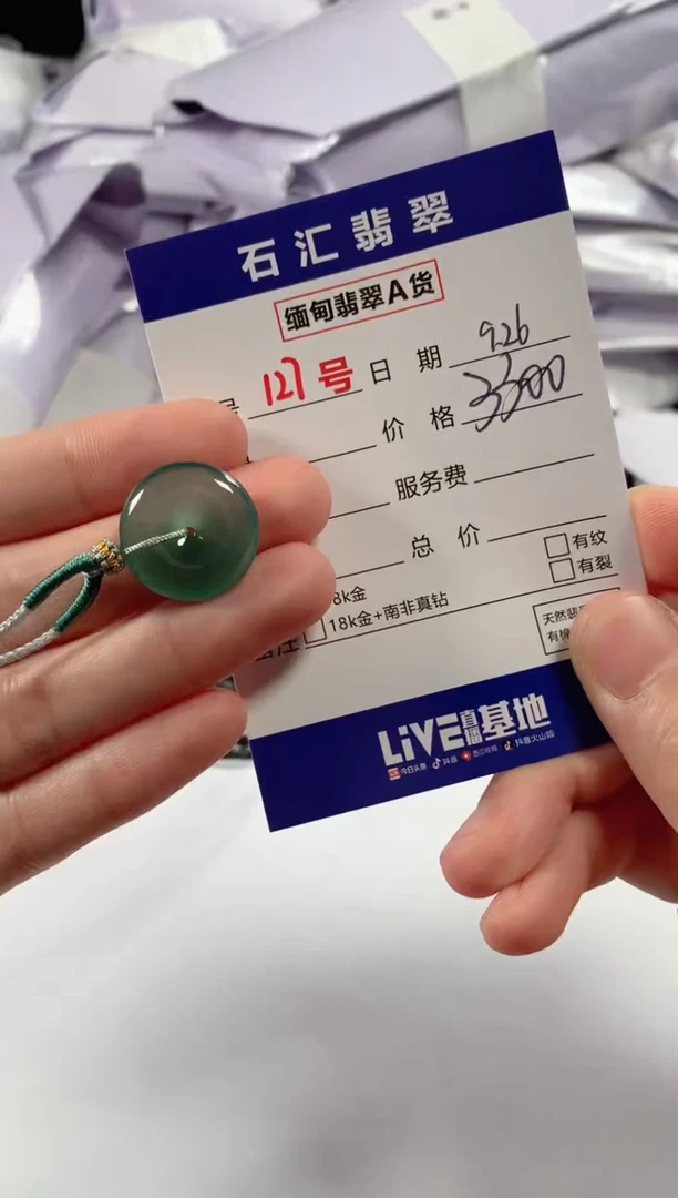 颈饰未镶嵌翡翠1