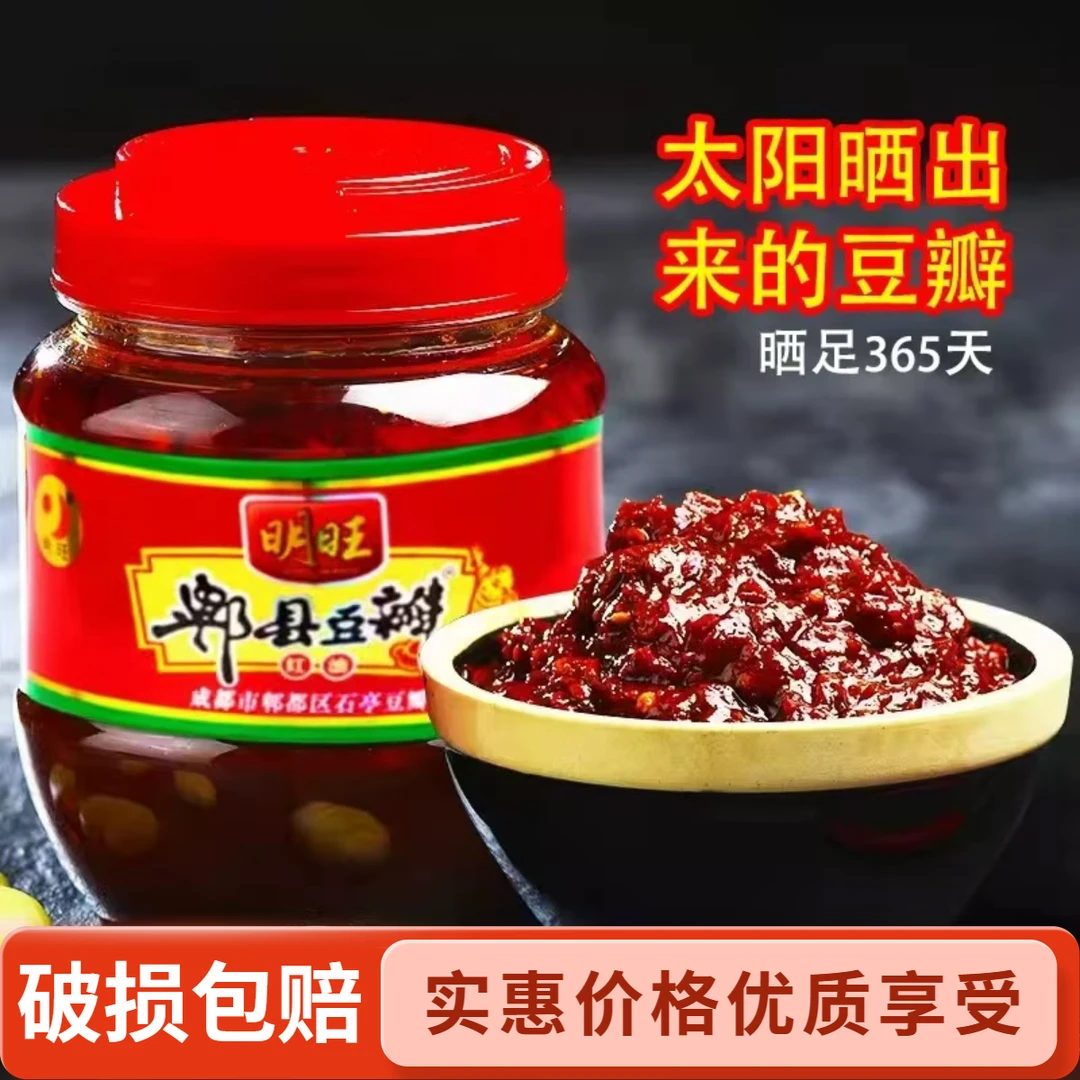 官方正品四川特产红油郫县豆瓣酱炒菜家用辣椒酱厨房必备调味料