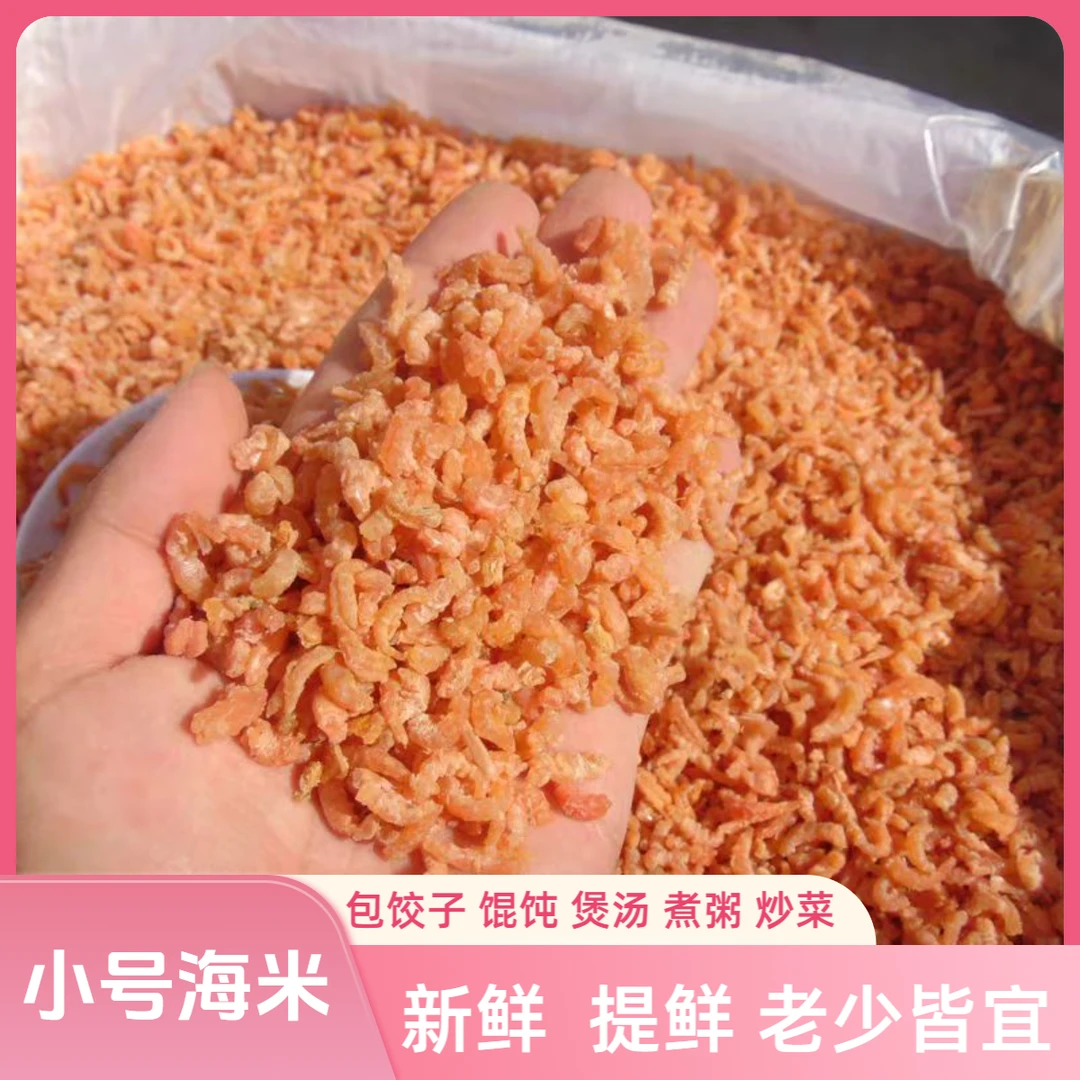 【新客专享】淡干金钩小海米海鲜干货新鲜优质小虾米干虾仁煲汤煮粥
