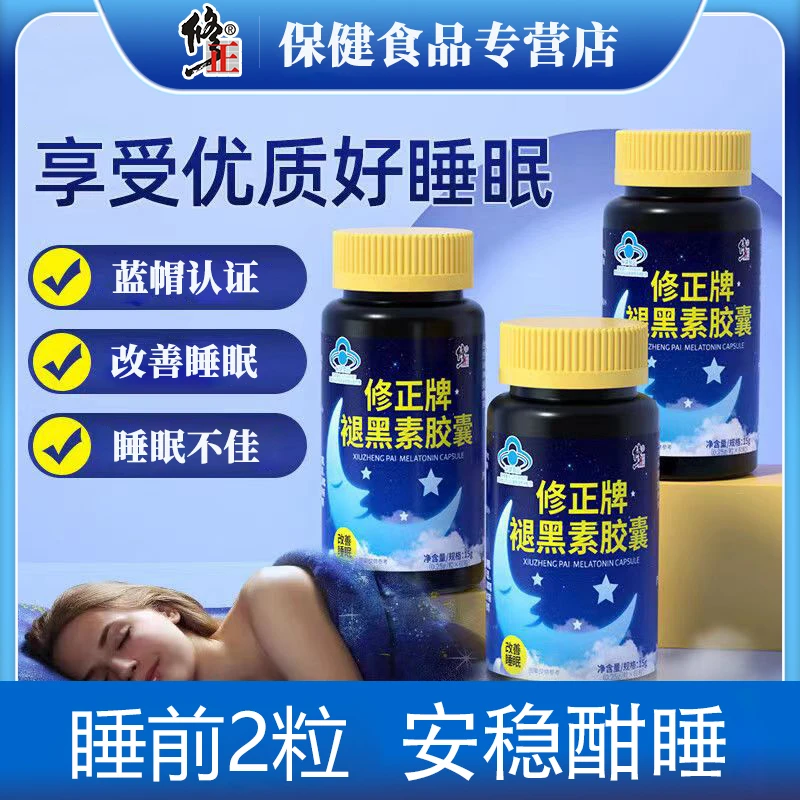 修正牌褪黑素胶囊成人睡眠不佳者保健食品改善睡眠60粒