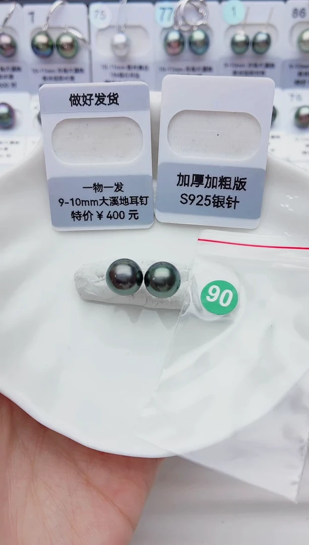 海水珍珠裸珠9-10大溪地90