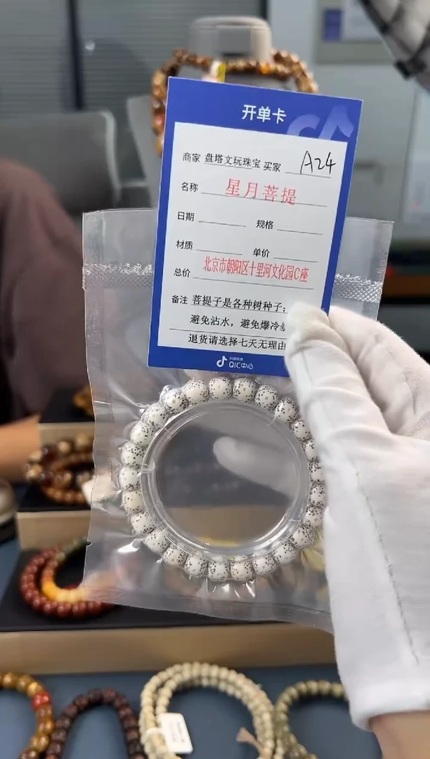 手串星月菩提A24星月贯穿9左右