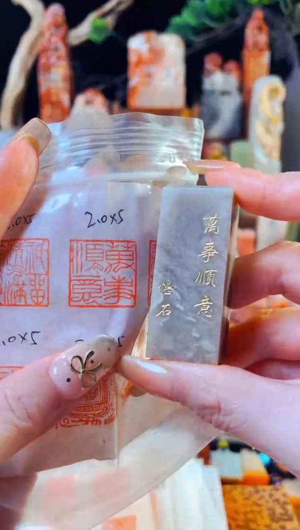 巴林石印石手工篆刻《万事顺意》2.0