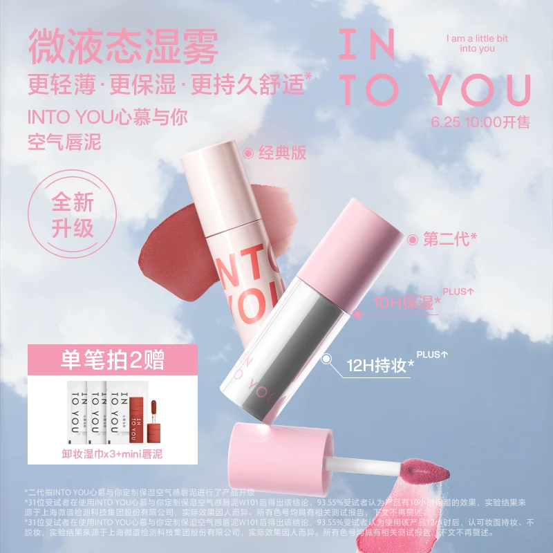 【SOOBIN定制色】INTO YOU空气唇泥哑光唇彩丝绒唇釉水雾口红dsp