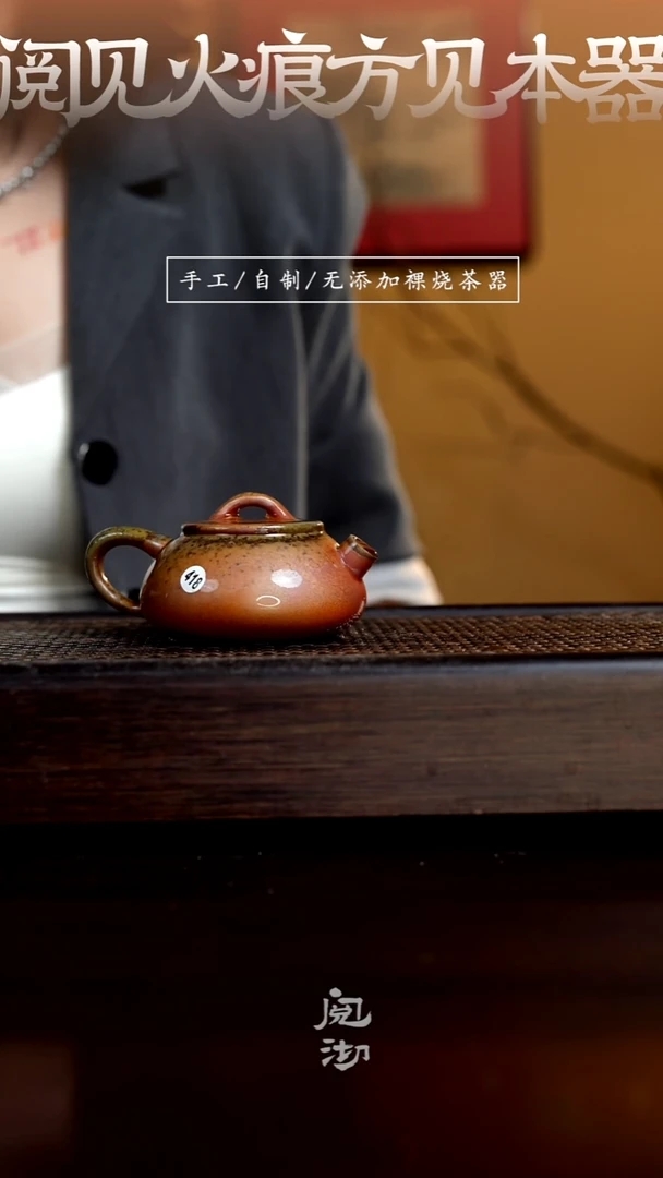 418憨瓢壶