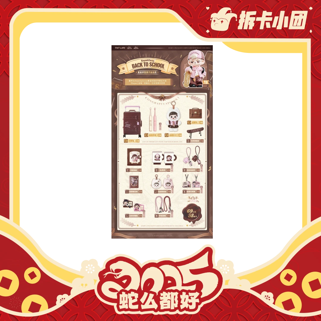 TNT 重返校园系列抽抽收藏卡牌 【拆卡】【团】