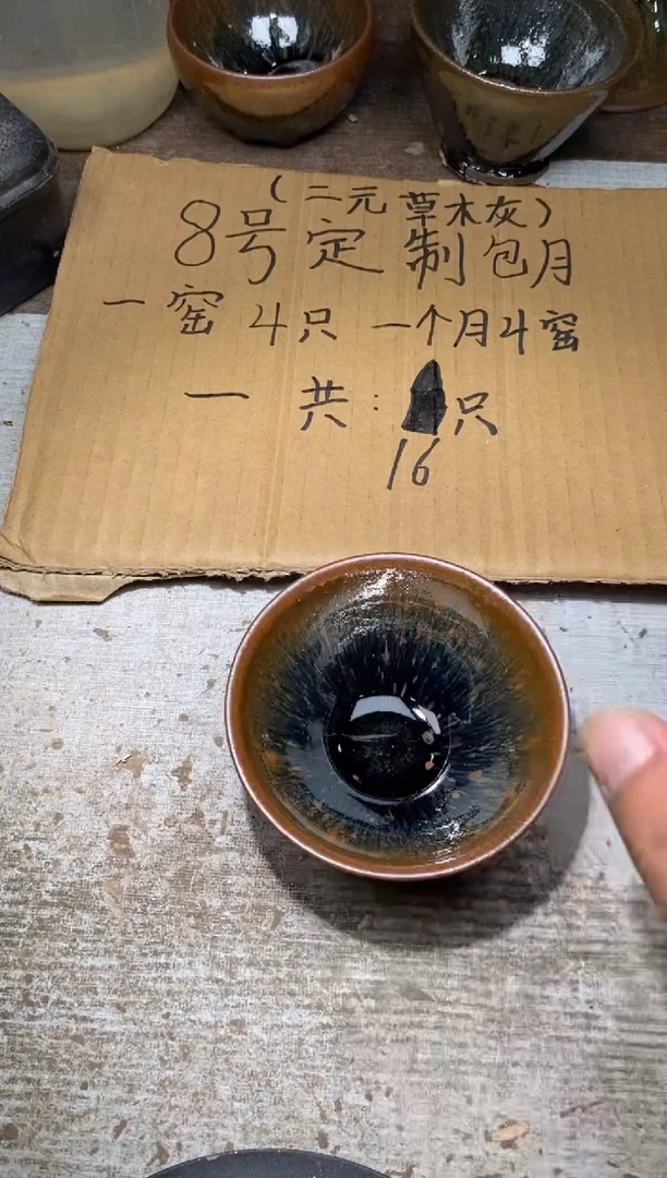 茶盏115辛瑕