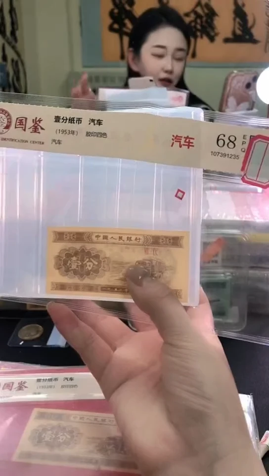 1953壹分单张 国鉴评级-5-留
