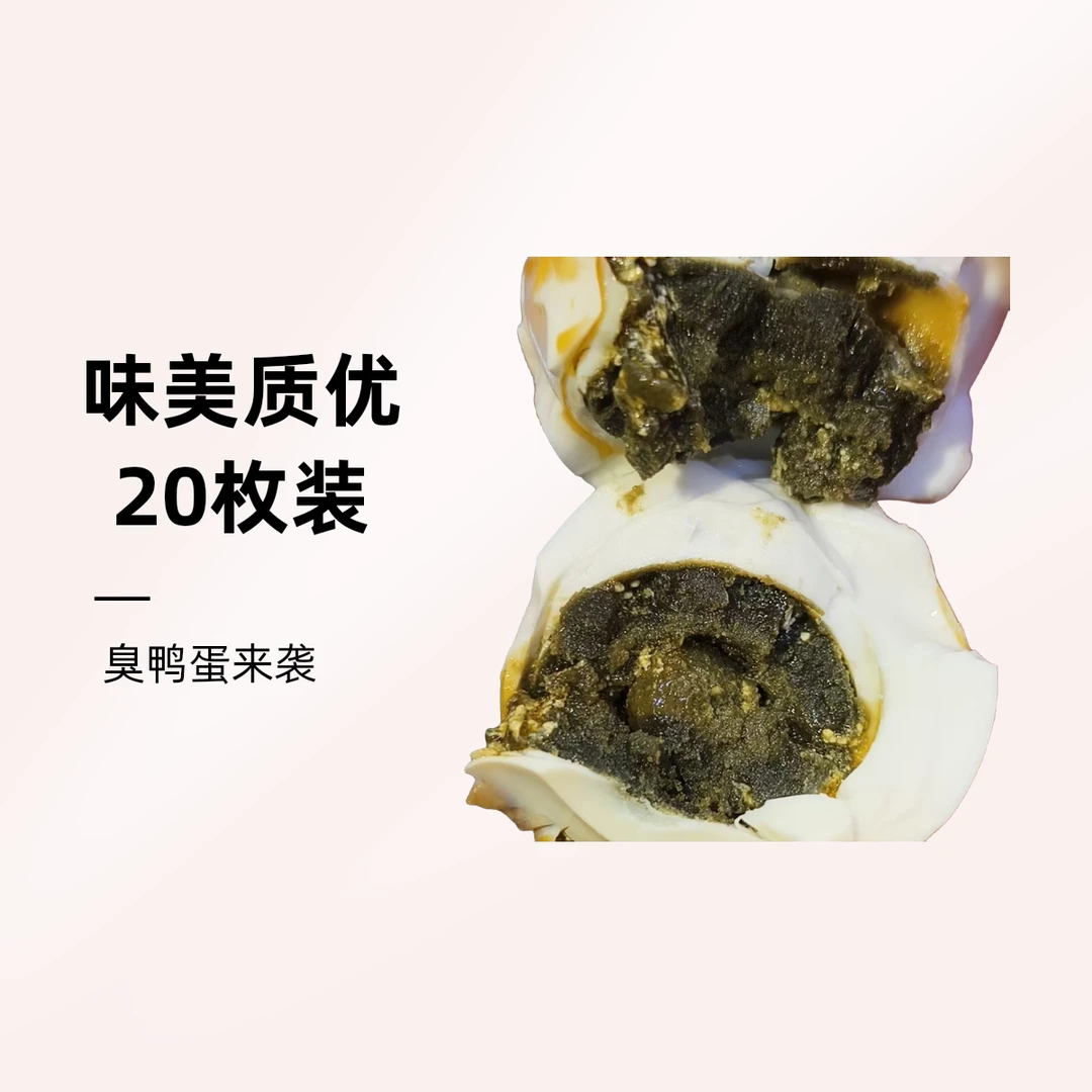（娟子大食堂）臭鸭蛋 20枚/箱
