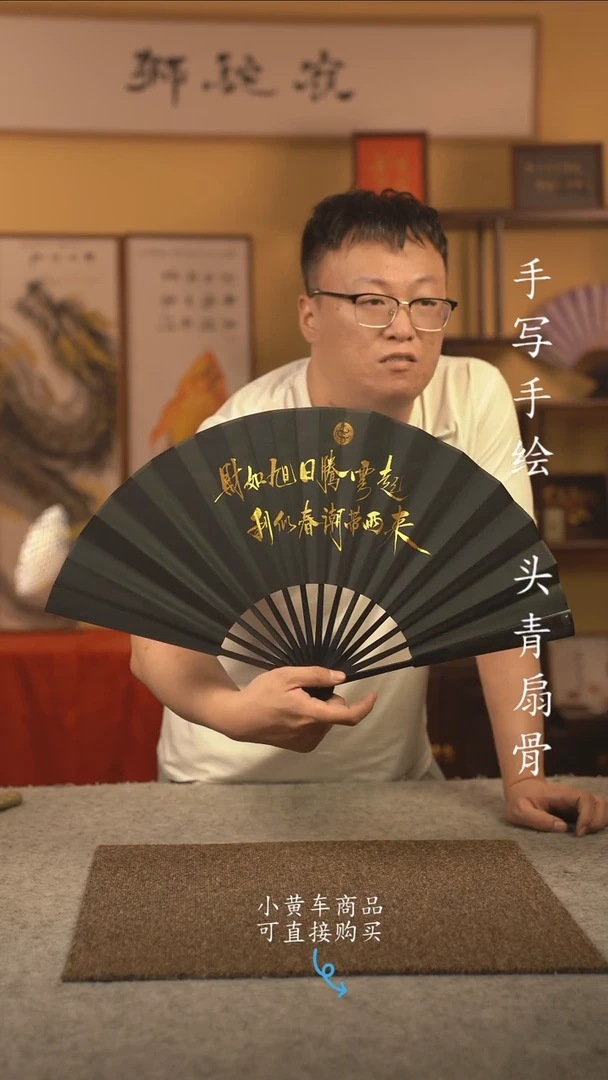 书法10寸扇子国潮书法摆件 编号摇钱
