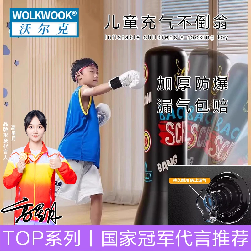 儿童不倒翁拳击柱沙袋家用充气立式沙包打拳散打成人小孩训练器材