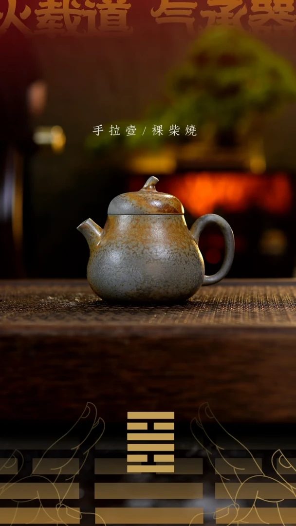 夸烧柴烧茄瓜壶296