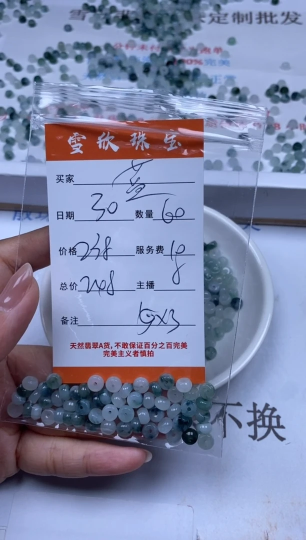 翡翠未镶嵌颈饰F****1雪欣散珠定制diy