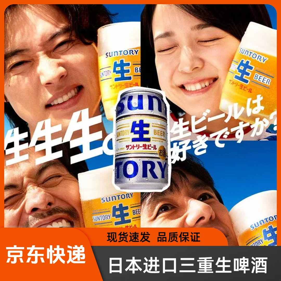 25年9月产 日本进口三重生啤酒 非熟处理麦芽生啤酒 350/500ml