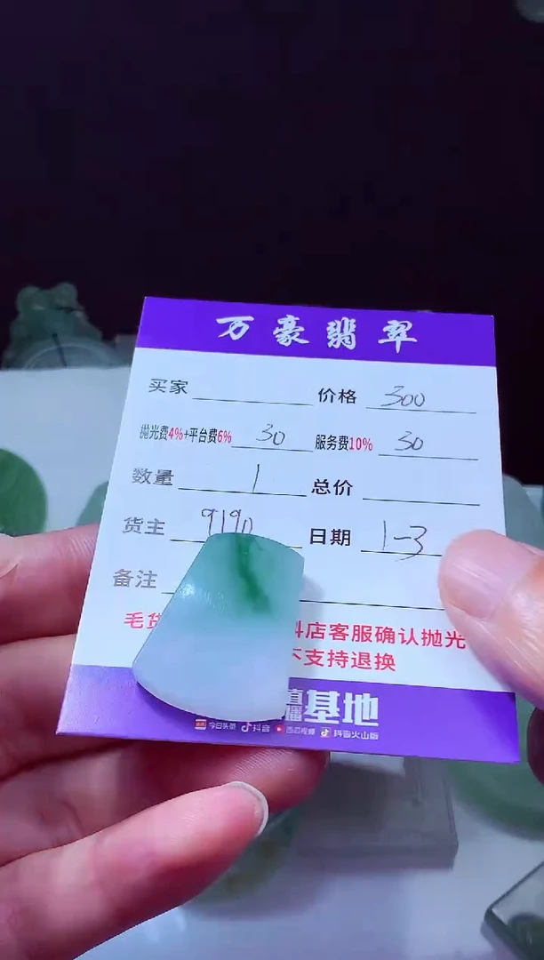 未镶嵌定制翡翠空*翡翠毛货定制211855